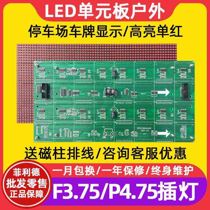 F3.75电子屏单元板插灯户外P4.75停车场车牌显示led显示屏模组,玩具/童车/益智/积木/模型,其它,淘宝优惠券,粉丝福利购,淘宝优惠卷