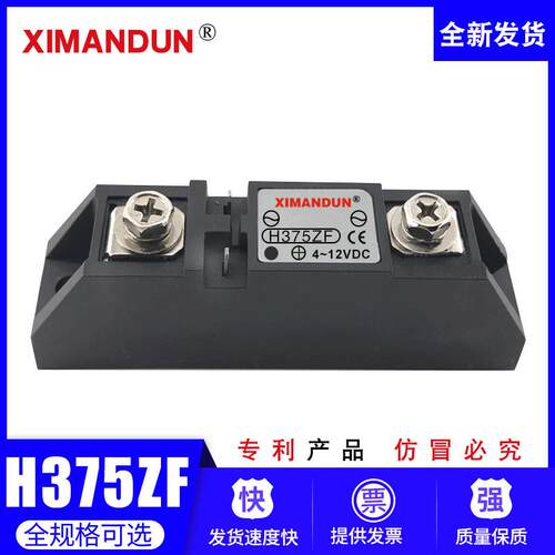 希曼顿XIMANDUN工业级固态继电器S325ZFS340ZFH360ZFH375ZF
