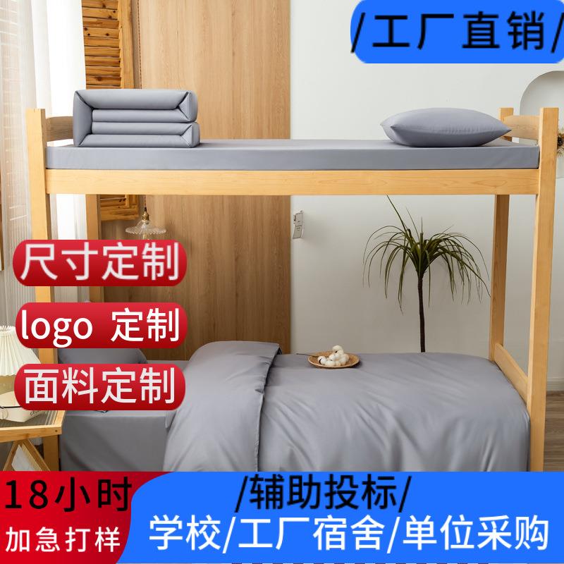 学校纯棉三件套学生宿舍被套床上用品单位寝室上下铺床单被六件套