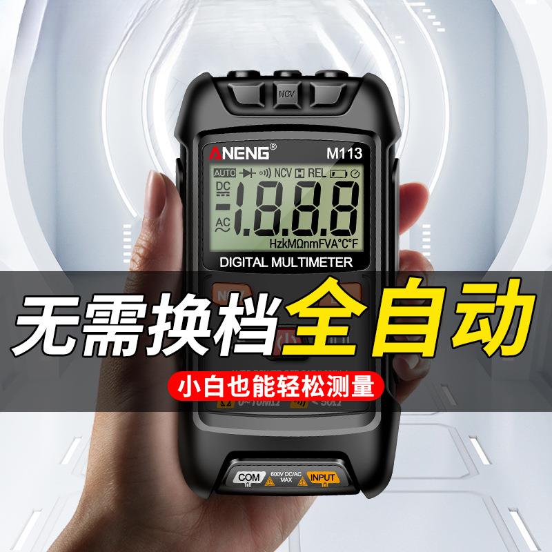 万用表数字高精度全智能电工傻瓜式无需换挡全自动防烧表