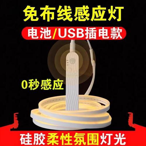 免插电灯带电池款充电led灯条自粘无线感应灯卧室床头镜子氛围灯