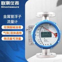 杭州联测金属管浮子流量计转子流量计气体液体水4-20mA防腐流量计