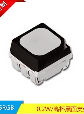 深圳高亮3535RGB灯珠雾状高杯支架晶元芯片0.2W全彩6脚LED光源