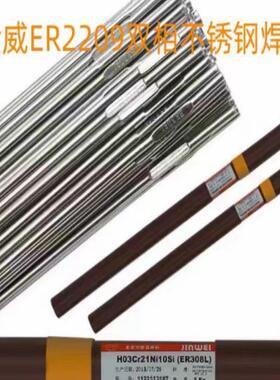 北京金威ER2209钨极氩弧焊丝H03Cr22Ni8Mo3N双相不锈钢气保焊丝