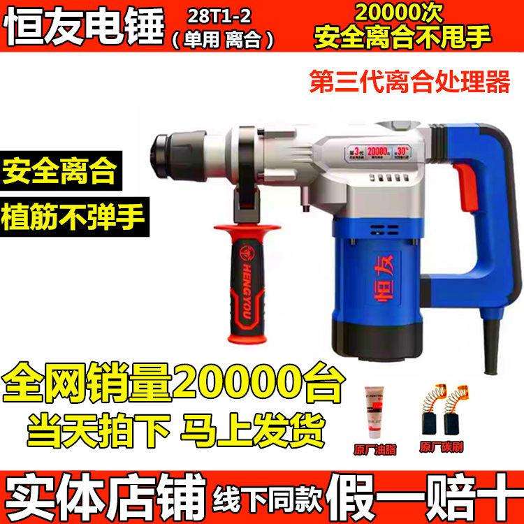 恒友电锤28t32t40C植筋保温爆模大功率水电工开槽混凝土钻孔其它