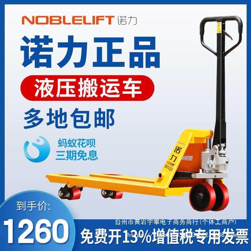 诺力叉车手动液压搬运车小型装卸人工3吨地牛手推托盘车铲车