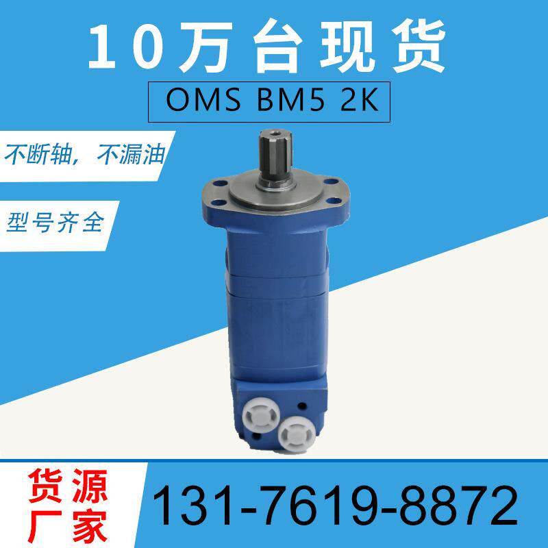 OMS-130182m9292原装马达厂家伊顿2000系列液压马达丹佛斯油马达