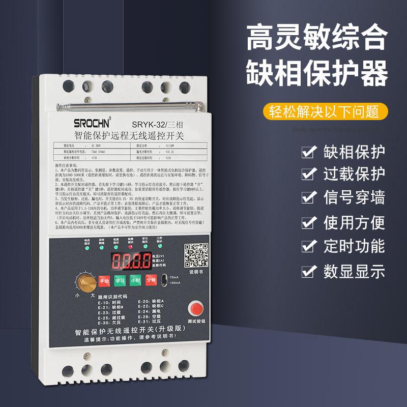 三相380V综合遥控开关控制器大功率水泵无线远程遥控制保护器
