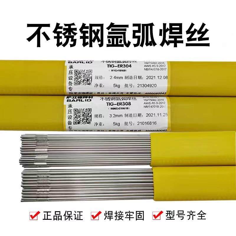 供应批萨立德不锈钢氩弧直条焊ER-321焊丝1.6/2.0/2.5mm
