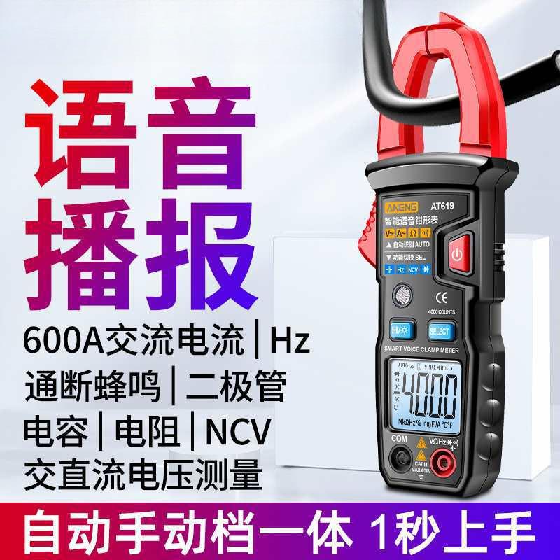 语音钳形表万用表数字高精度全自动智能防烧交直流电压钳型表