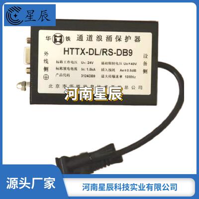 HTTX-C/BNC同轴线通道浪涌保护器铁路信号防雷器避雷器SPD