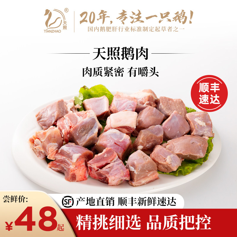 【顺丰】天照鹅肉块2斤鹅肉鹅杂火锅新鲜冰冻鹅块两件起卖,水产肉类/新鲜蔬果/熟食,鹅肉/鹅肉制品,淘宝优惠券,粉丝福利购,淘宝优惠卷
