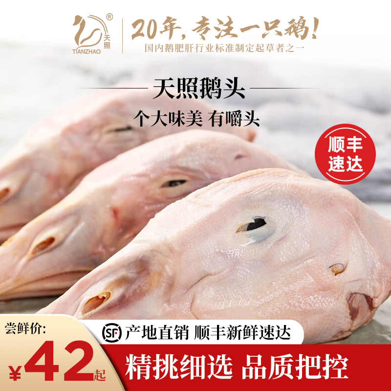 天照新鲜大鹅头2斤包邮朗德鹅头