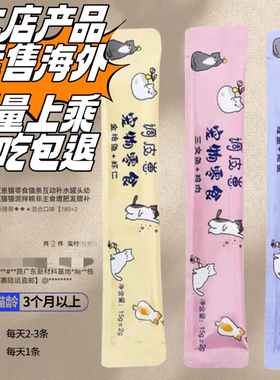 猫条官方旗舰店正品100支整箱猫零食增肥发腮主食营养猫猫咪零食