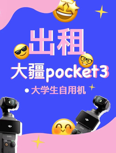 大疆免押租OSMO Pocket 3口袋相机vlog云台手持智能稳定顺丰包邮