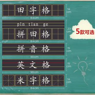 磁性黑板墙贴黑板贴儿童家用教具可移除田字格磁力黑板贴黑板磁力