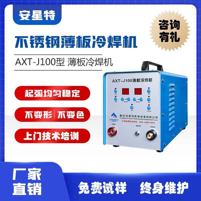 安星特冷焊工业级轴修复堆焊自动化高薄精密模具板机不锈钢焊接机