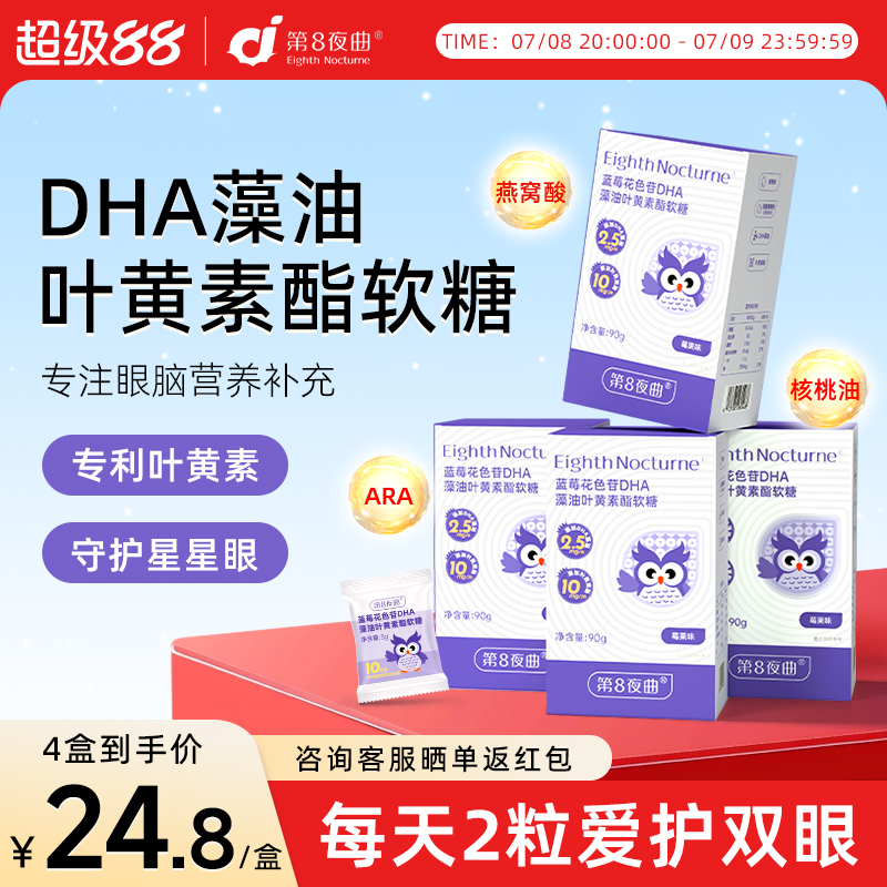 DHA藻油葉黃素護眼軟糖