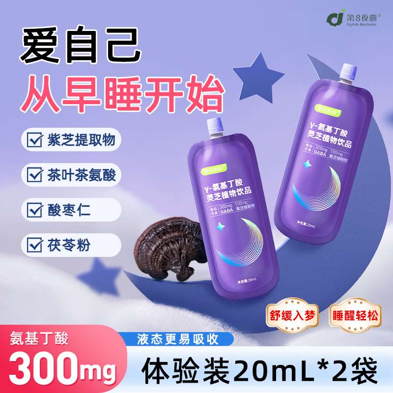 汉方植萃GABA 300mg  特添加武夷山脉紫灵芝