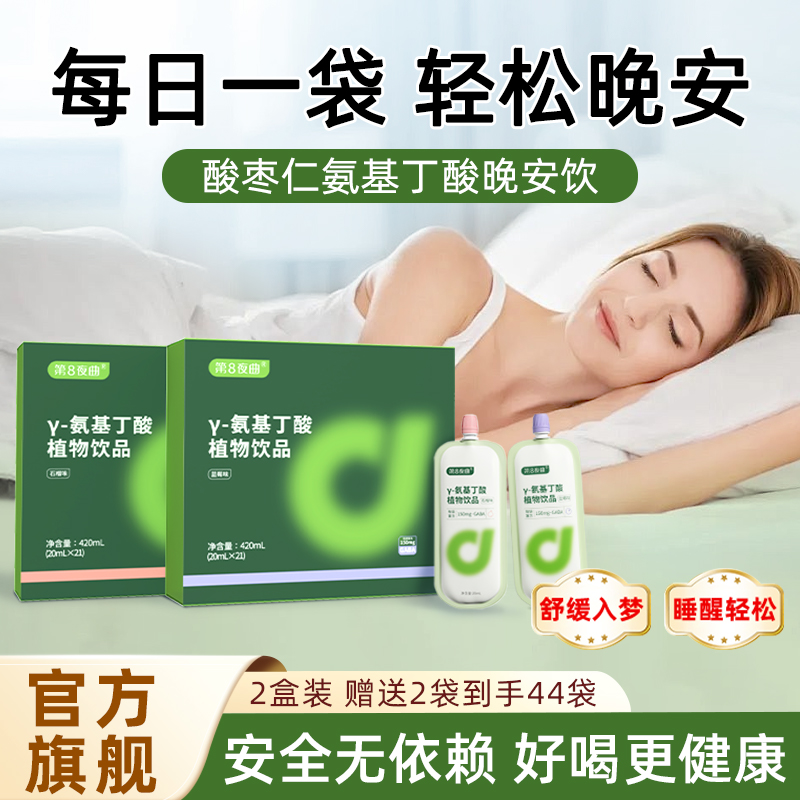酸枣仁gaba氨基丁酸睡眠效果NO.1