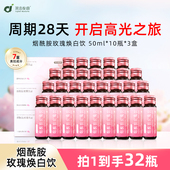 拍一发三 第8夜曲烟酰胺玫瑰饮内服全身内调提亮美焕白饮正品