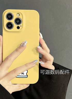 适用于iphone17promax苹果12手机壳华为小米黄底1元新款13/14pro菲林壳xs卡通创意个性xr高级感11防摔软壳