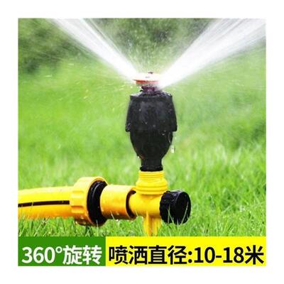 绿化喷灌喷头喷淋自动旋转洒水器360度草坪浇地喷水菜地浇水神器