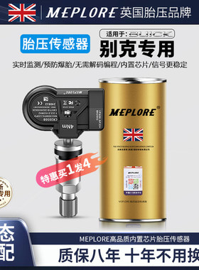 适用别克昂科威朗胎压感测器君威越gl8s原厂汽车监测内置通用压力