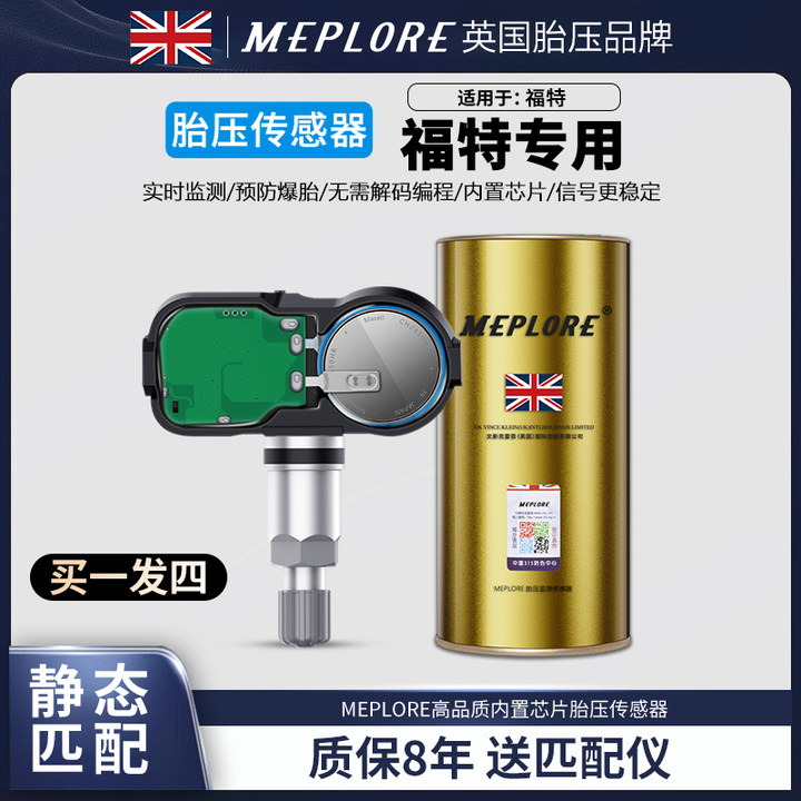 胎压传感器福特蒙迪欧锐界福睿斯福克斯别克车原厂胎压监测传感器