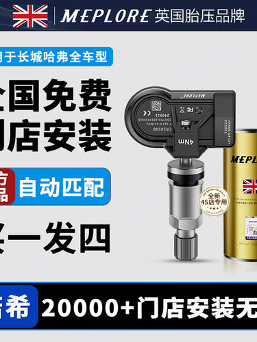 适用哈弗胎压传感器适用于哈弗系列专用高精度汽车胎压监测包安装