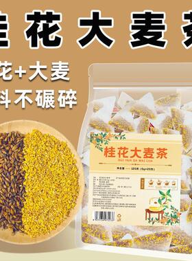 桂花大麦茶桂花干茶大麦茶干花泡水喝的东西女生花泡水茶包花果茶