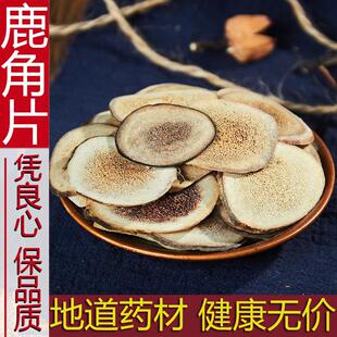 包邮 正品 鹿茸片鹿角片中药材鹿角片整根切制老谷头鹿茸白鹿片50克