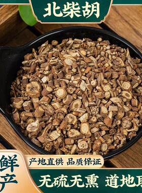 北柴胡中药材 山西野生北柴胡 正品无硫柴胡根新货小柴胡朔州柴胡