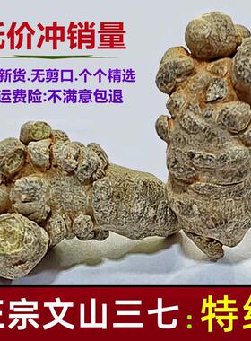 云南文山三七正品特级12头18头20头30头田七特产中药材免费打粉