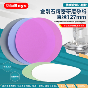 金刚石砂纸四角加压研磨配套手工研磨盘抛光片光纤研磨砂纸127MM