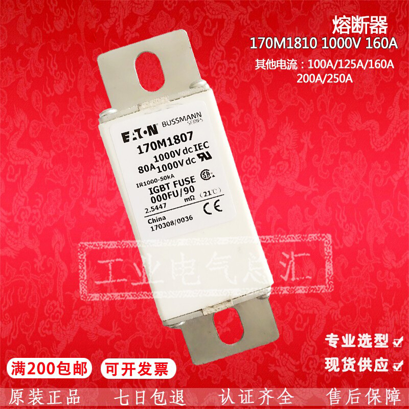 巴斯曼000FU/90 170M1808-1809-1810-1811-1813 1000Vdc熔断器