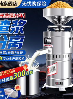 商用豆浆机家用磨浆机自分渣免过滤豆腐机豆花机早餐店打浆机石磨
