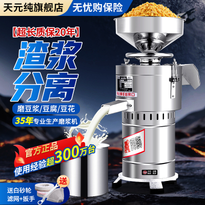 天元纯商用磨浆机全自动豆浆机