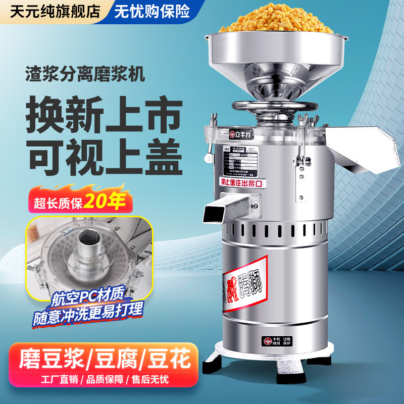 天元纯豆浆机自动浆渣分离