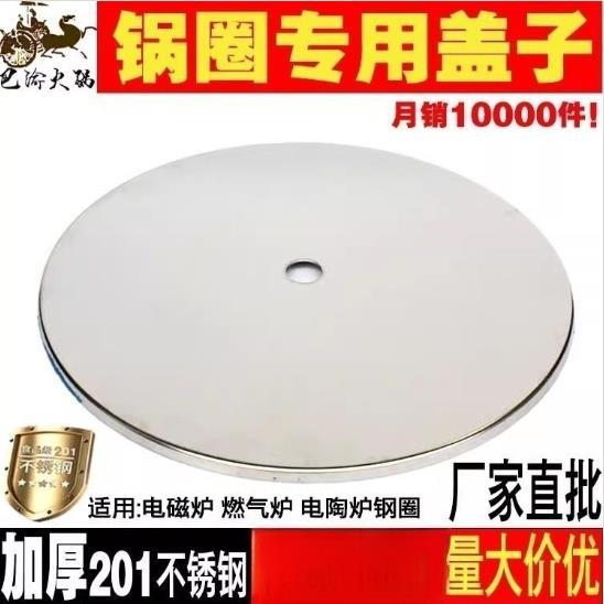 火锅锅圈盖子电磁炉钢圈盖圆形下沉式圈不锈钢盖火锅桌子补洞盖板