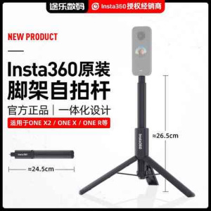 Insta360三脚架自拍杆迷你隐形支架铝合金加长通用型全景运动相机