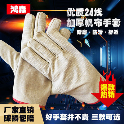 手套帆布劳保耐磨加厚双层24线防滑工作工业机械电焊工防护用品