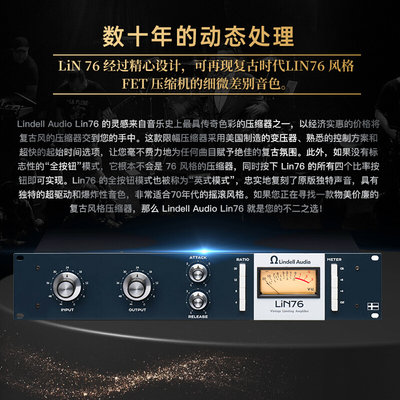 Lindell Audio LiN76 复古氛围动态处理 经典压缩限制器