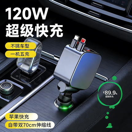120W车载快充充电器带星空氛围灯汽车通用伸缩线适用华为小米苹果