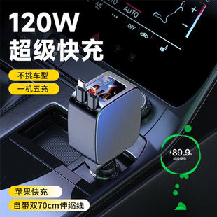 星空灯超级快充车载充电器汽车点烟器转换头适用苹果华为安卓通用