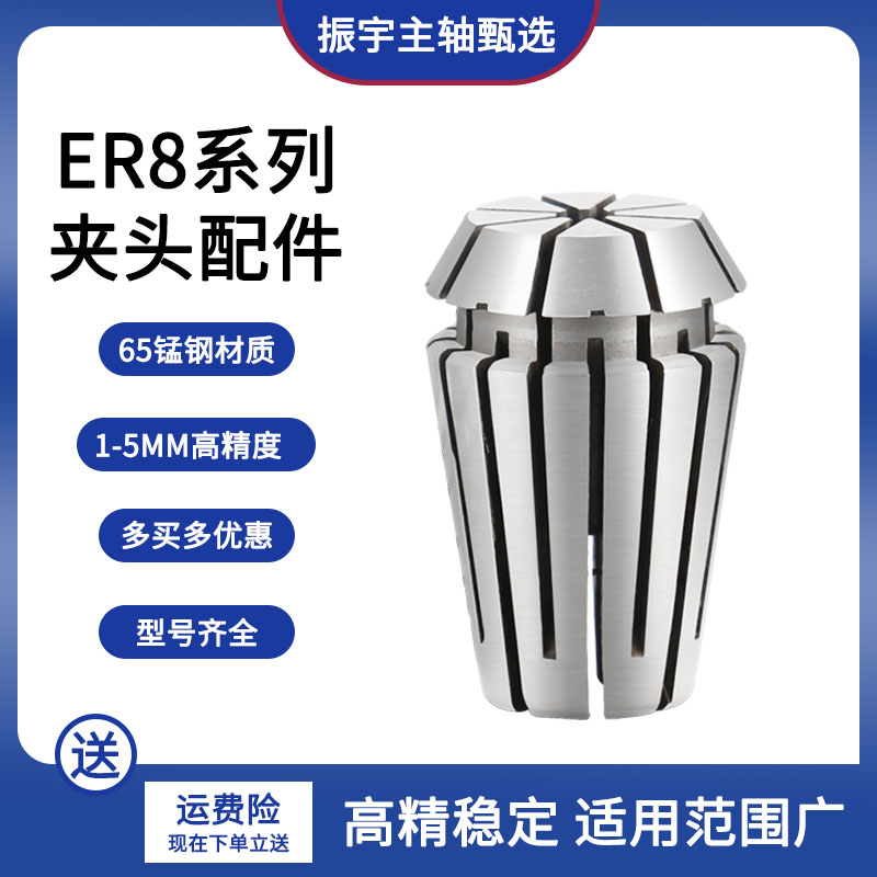 雕刻机主轴电机ER8夹头夹筒图片