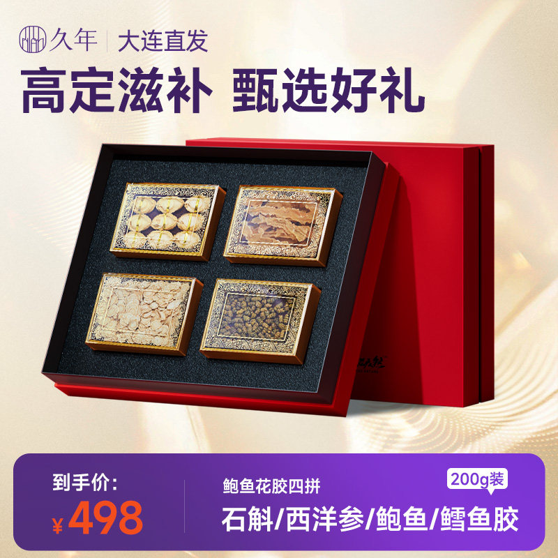 久年鲍鱼花胶礼盒装干货海鲜滋补送长辈亲戚礼品实用四拼礼盒200g高性价比高么？