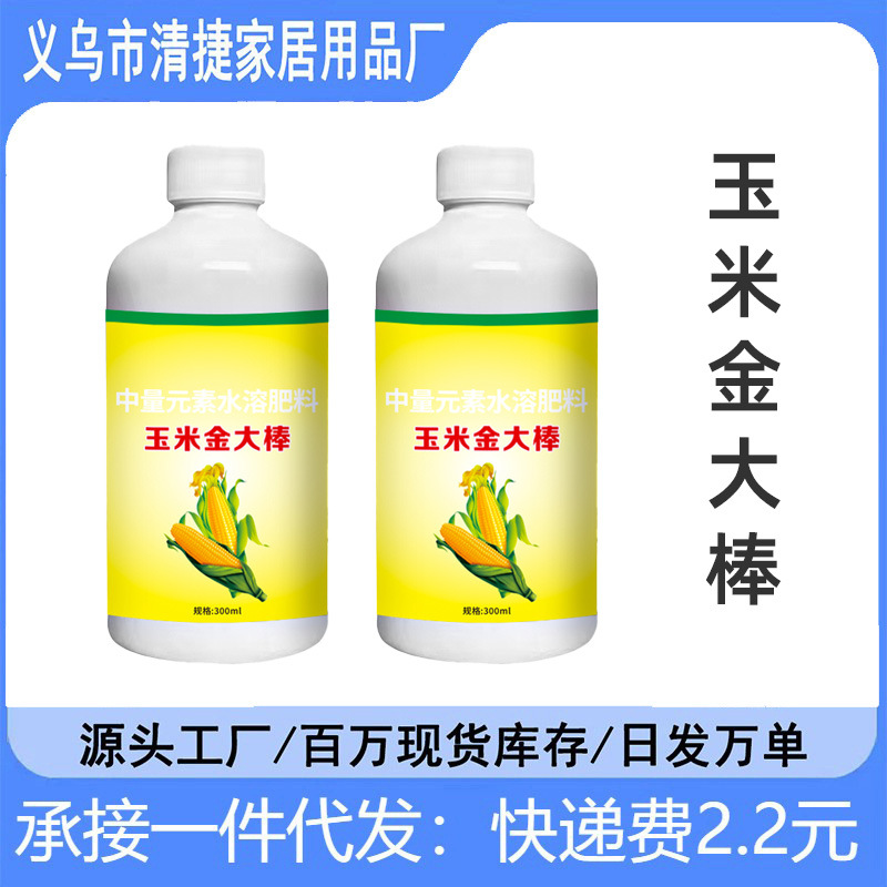 玉米金大棒促根壮苗促早熟强株耐旱涝抗倒伏有机中量元素水溶