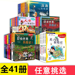 我 第一本科学漫画书绝境生存系列全套41册探险百科儿童科普百科