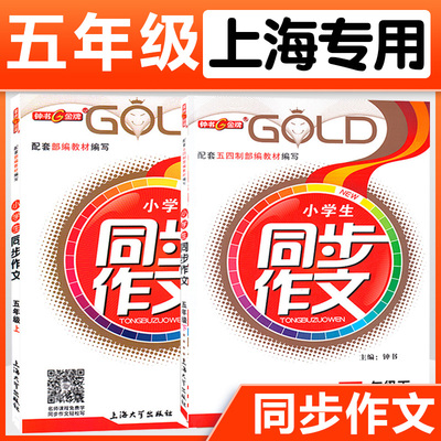 钟书金牌小学生同步作文